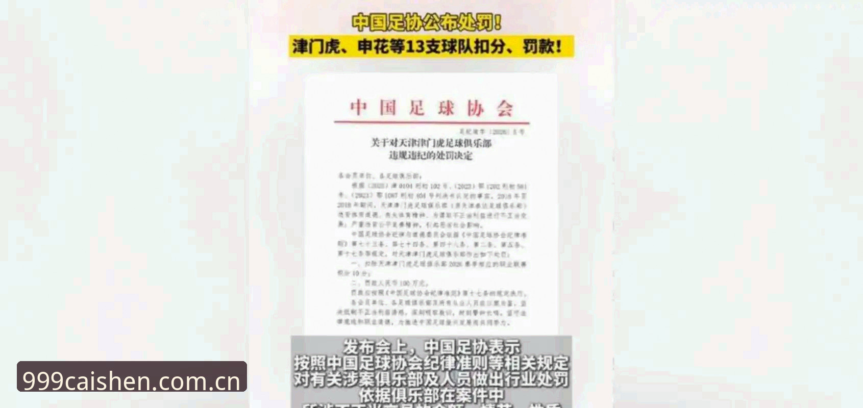 解读足协第三批禁足名单的实用观察——从行业乱象看棋牌竞技的规范启示
